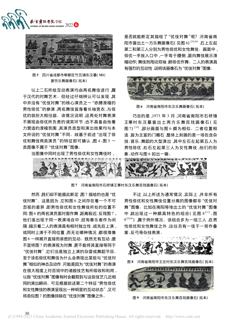 汉代“俳优与舞伎对舞”图像探论_黄竞娴.pdf_第3页