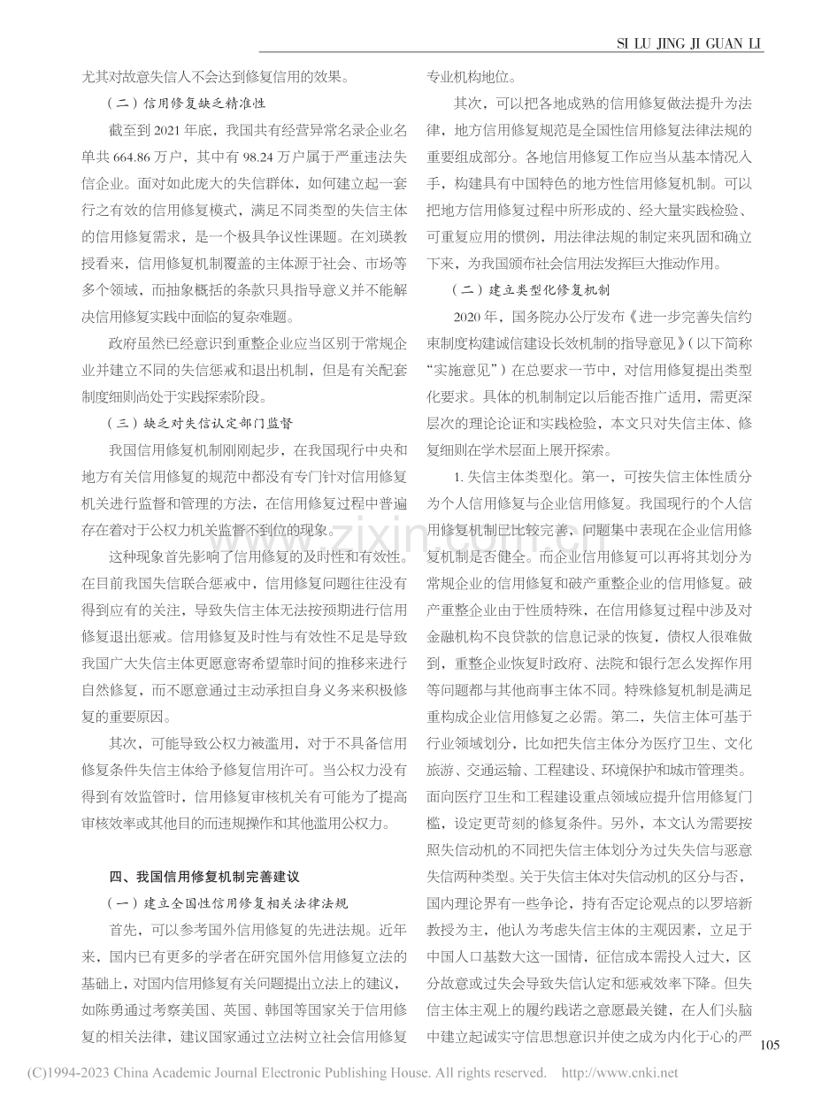 行政黑名单制度中信用修复机...思考——以破产重整企业为例_金钰卓.pdf_第2页