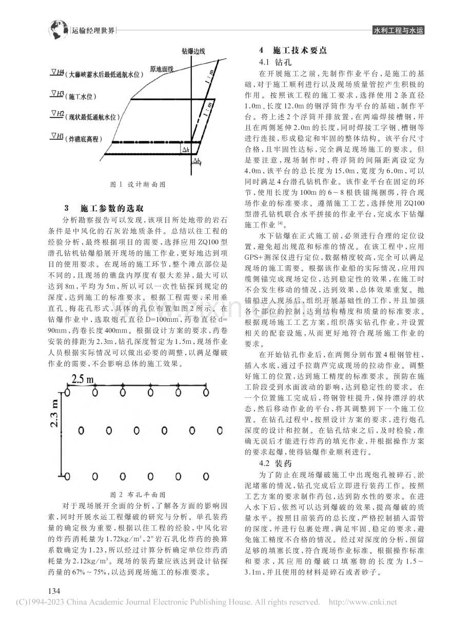 航道工程水下钻爆施工技术研究_余超群.pdf_第2页