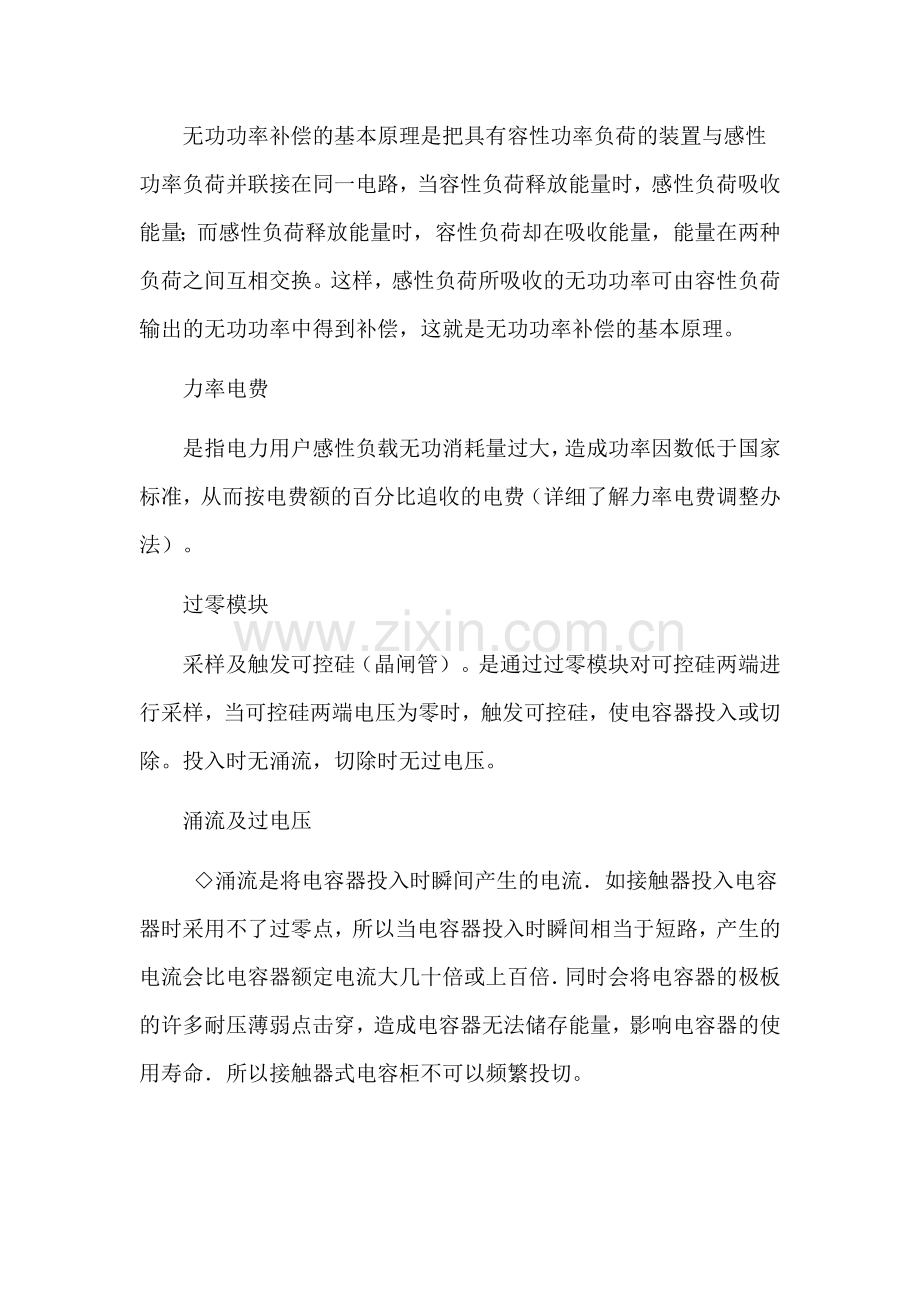 无功补偿相关名词解释.docx_第1页