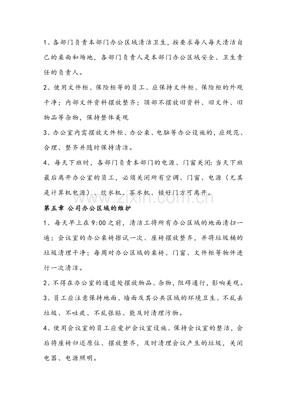 公司环境卫生管理制度.docx_第2页