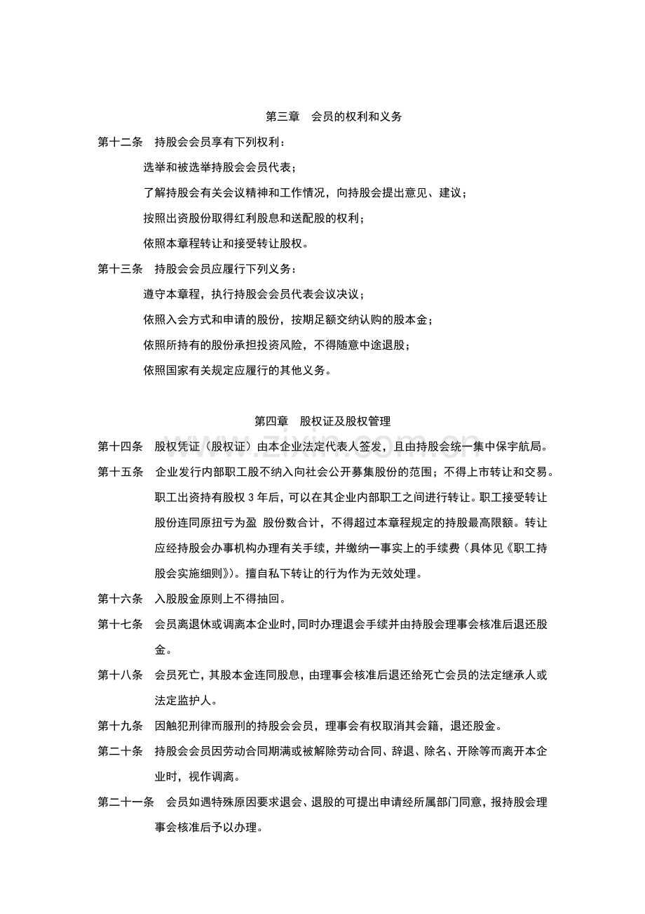 公司某有限责任公司的职工持股会章程.docx_第2页