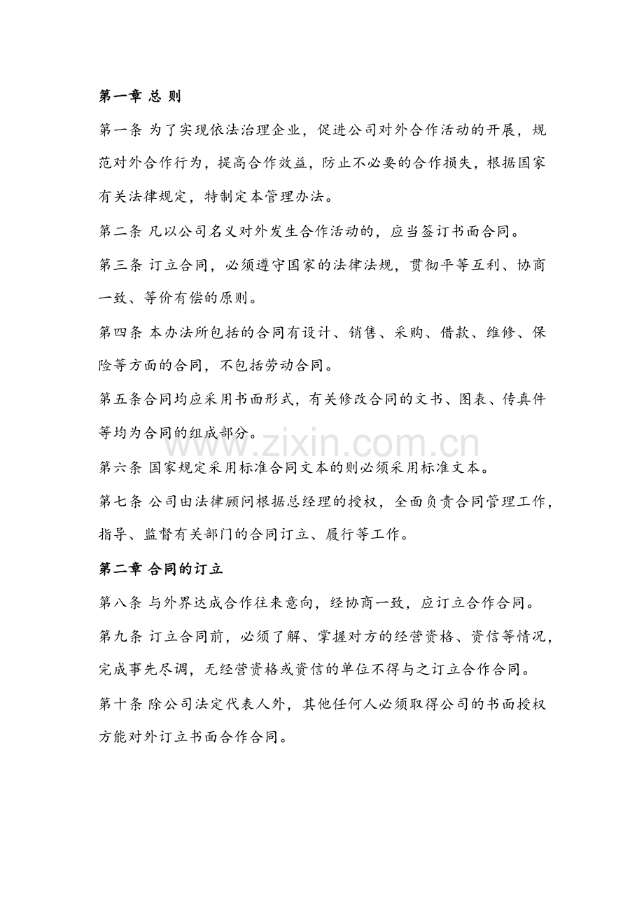 公司合同管理制度.docx_第1页