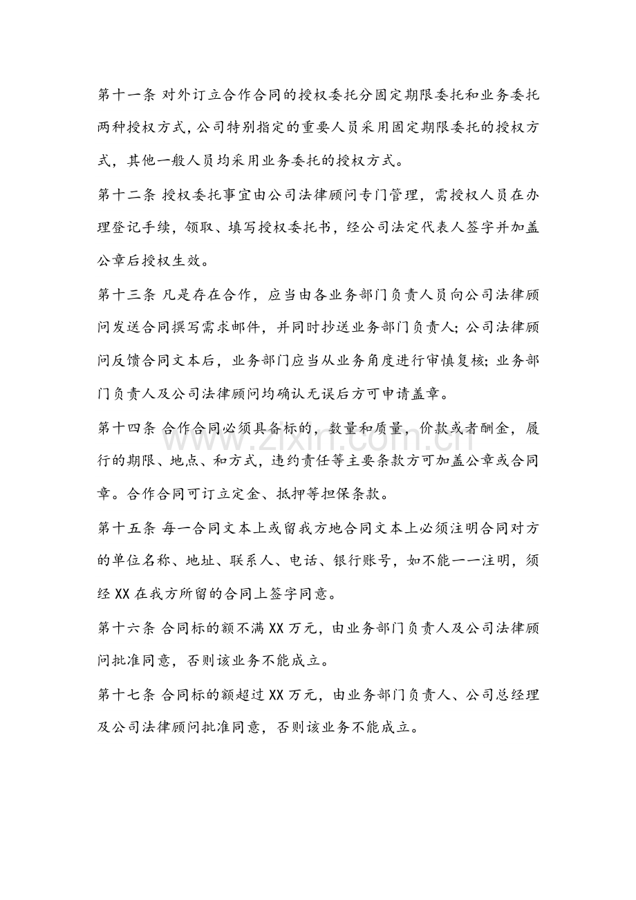 公司合同管理制度.docx_第2页