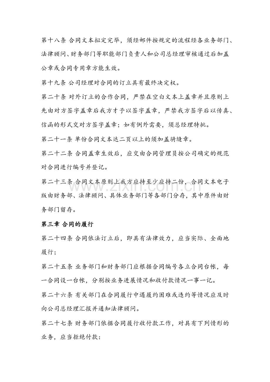 公司合同管理制度.docx_第3页