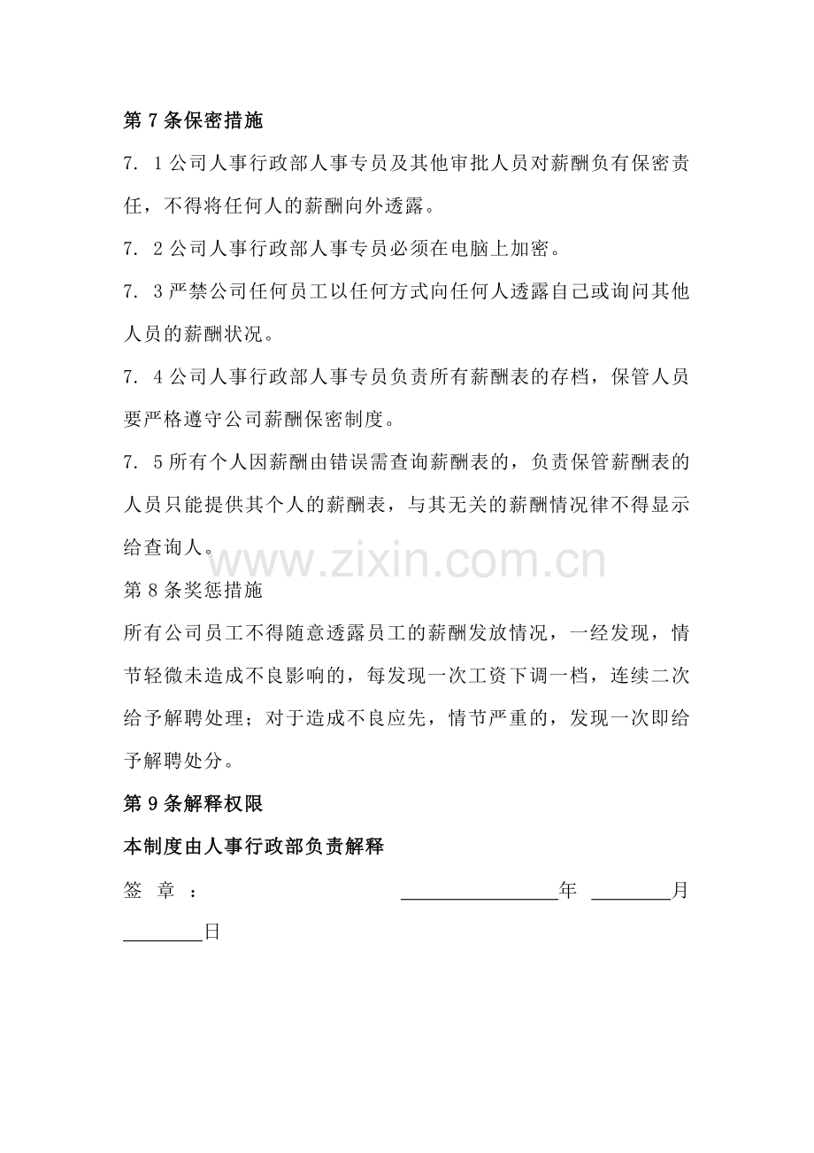 公司薪酬保密制度.docx_第3页