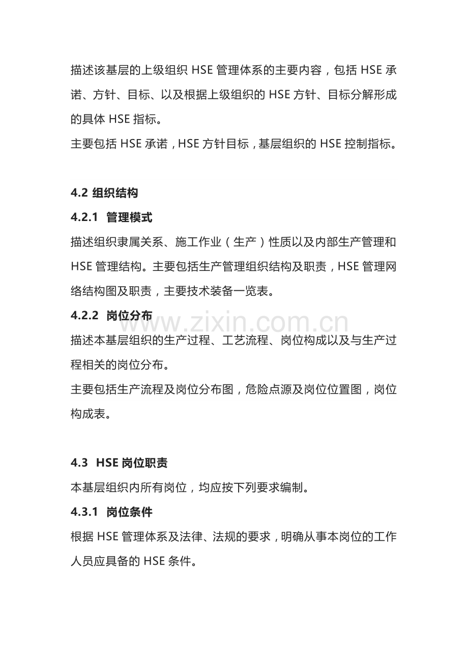 公司岗位作业指导书.docx_第2页