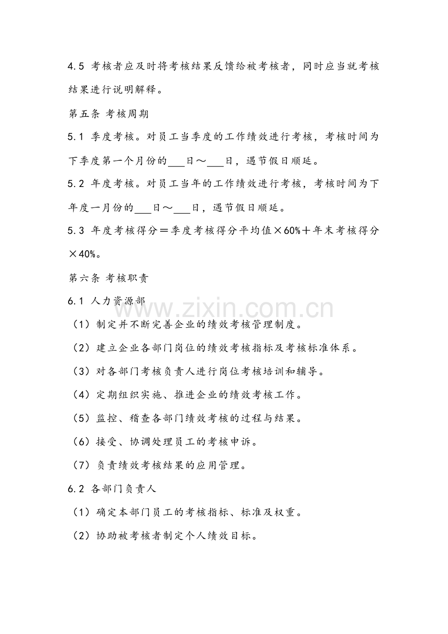 公司绩效考核管理制度.docx_第2页