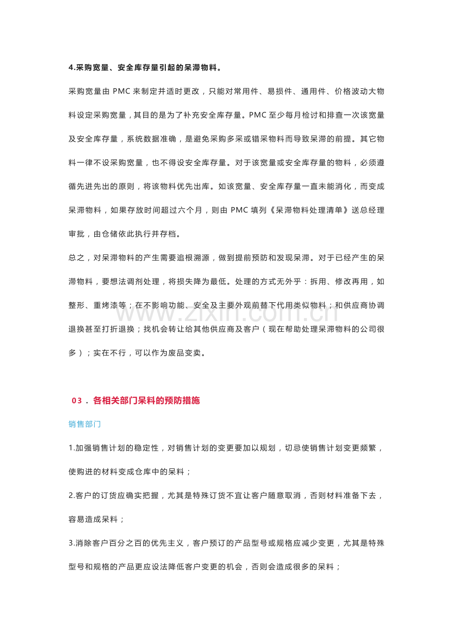 公司实用的呆滞物料处理方案.docx_第3页