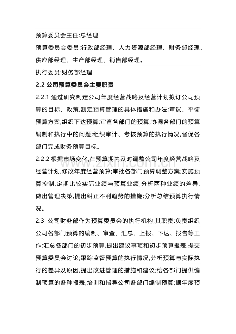 公司预算管理制度.docx_第2页