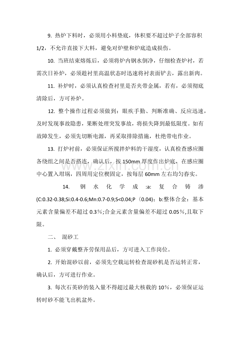 铸造车间的安全管理制度.docx_第2页