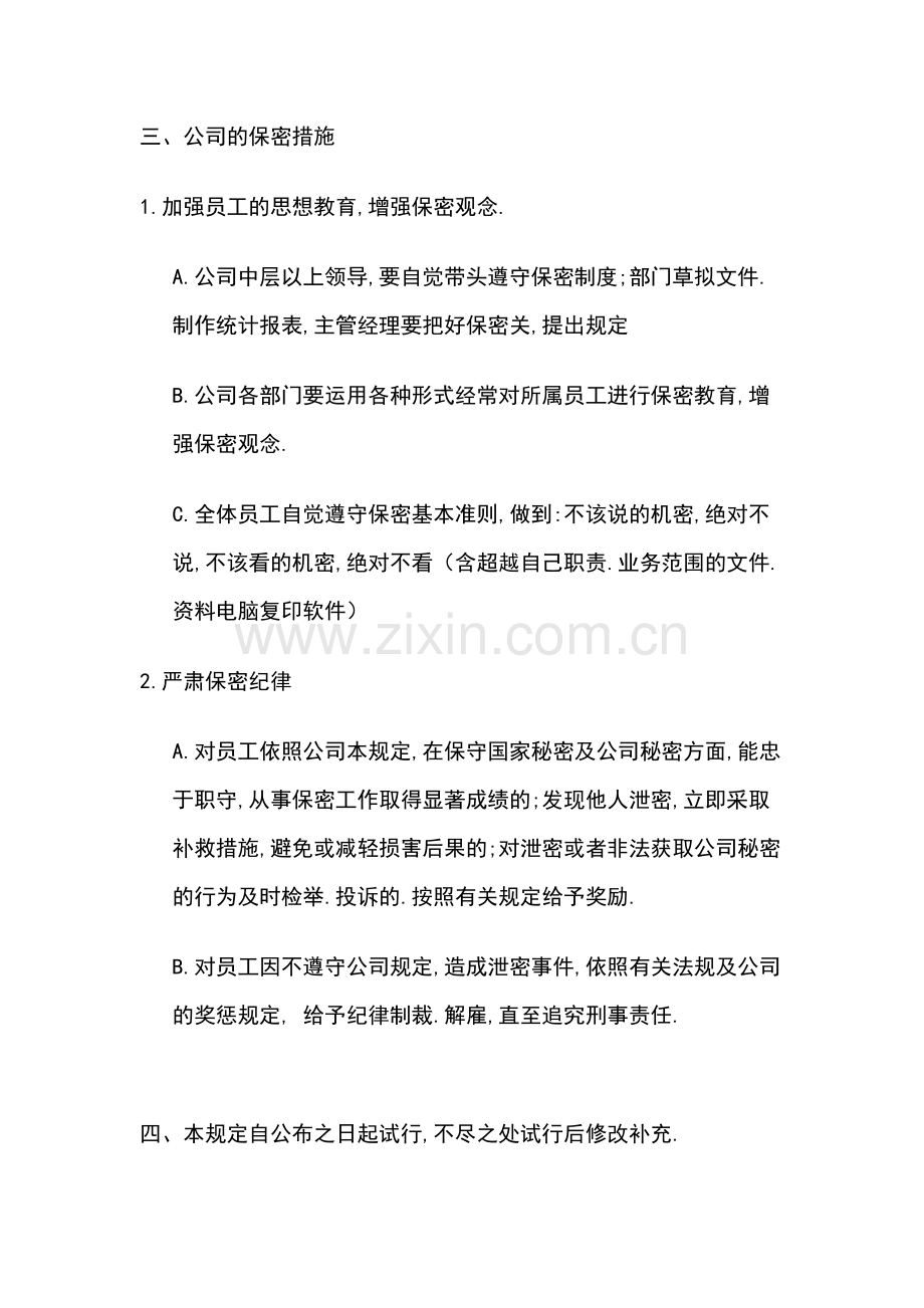 XX公司工资保密制度.docx_第3页