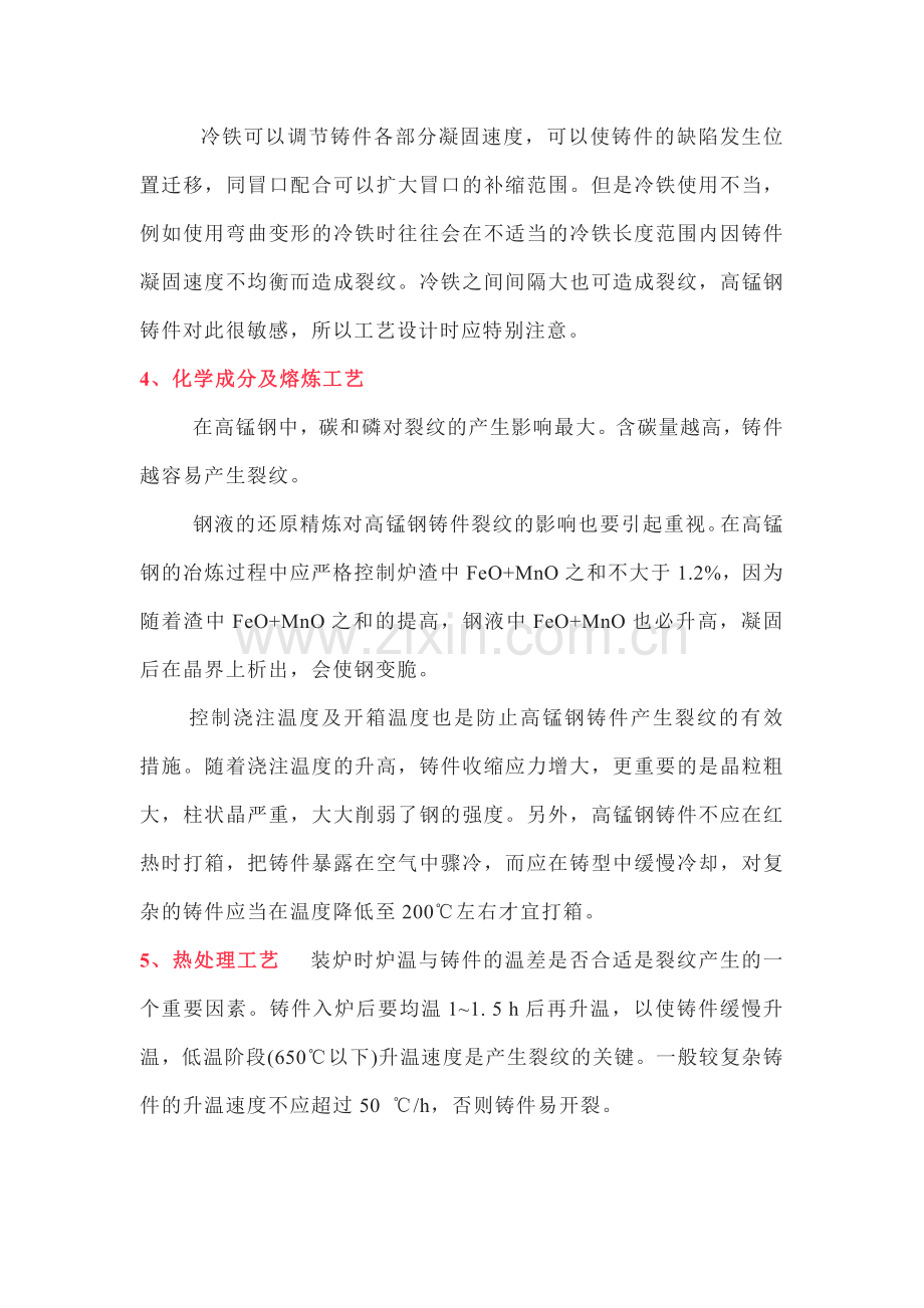 高锰钢热处理工艺与裂纹的防治.docx_第2页