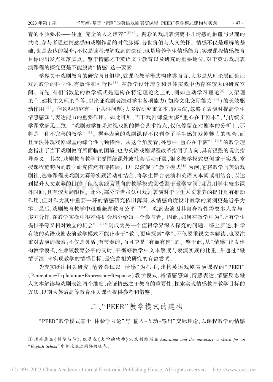 基于“情感”的英语戏剧表演...EER”教学模式建构与实践_华海婷.pdf_第2页