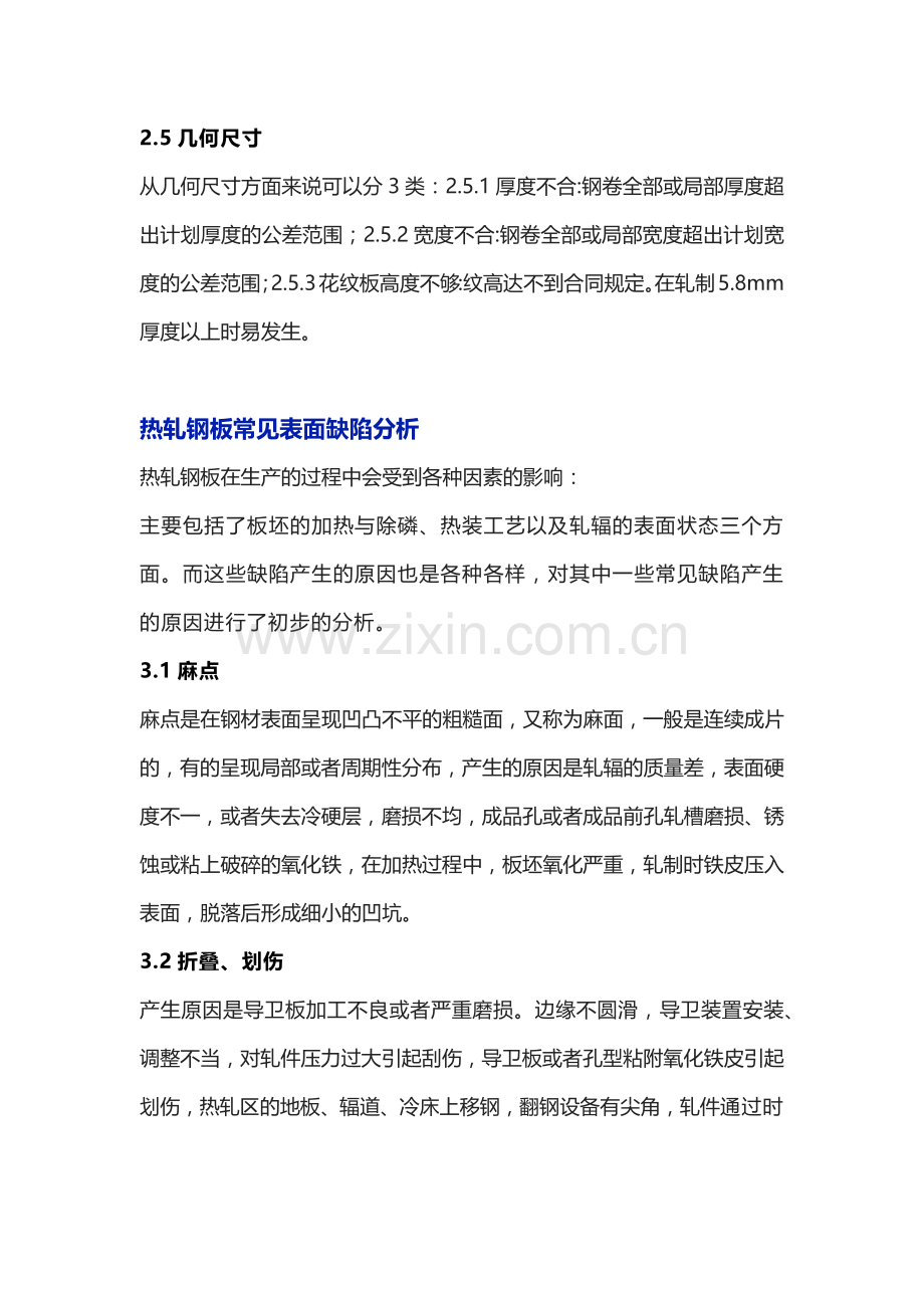 热轧板材常见表面缺陷.docx_第3页