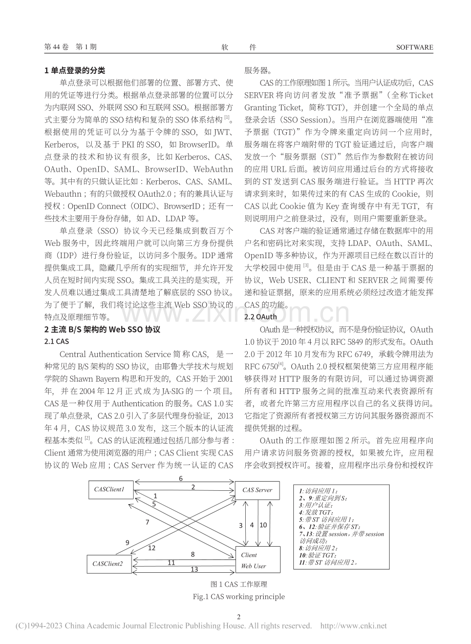 基于B_S架构的Web单点登录协议综述_肖桂霞.pdf_第2页