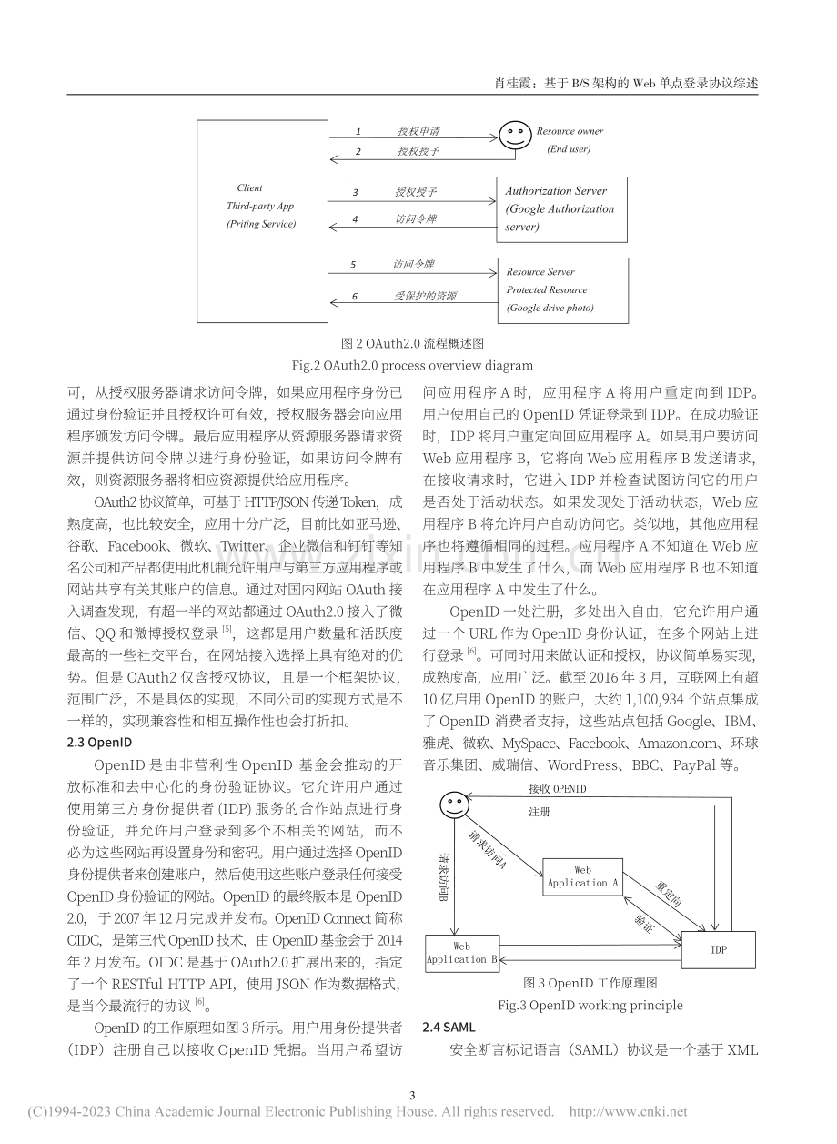 基于B_S架构的Web单点登录协议综述_肖桂霞.pdf_第3页