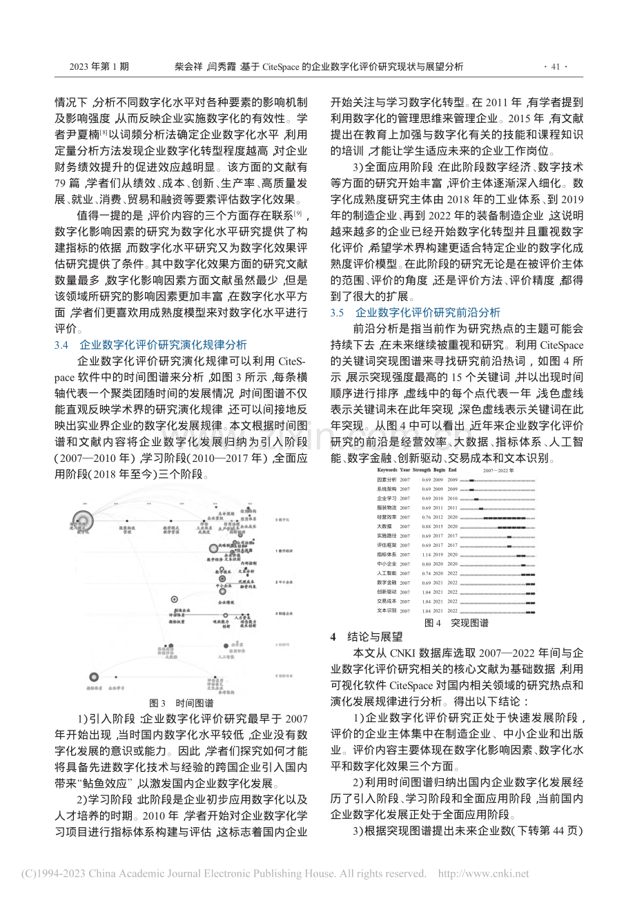 基于CiteSpace的企...字化评价研究现状与展望分析_柴会祥.pdf_第3页