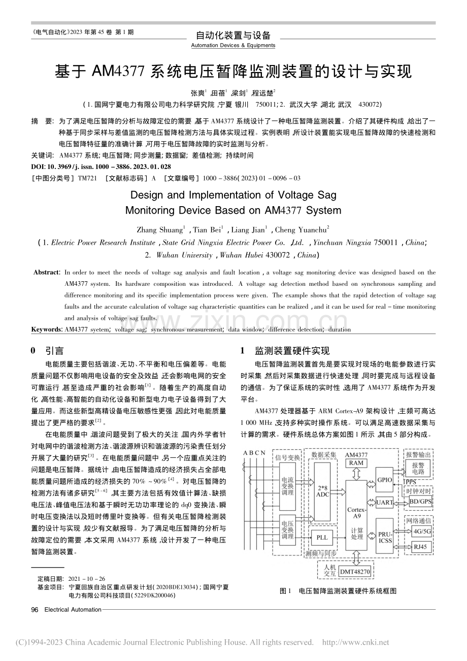 基于AM4377系统电压暂降监测装置的设计与实现_张爽.pdf_第1页