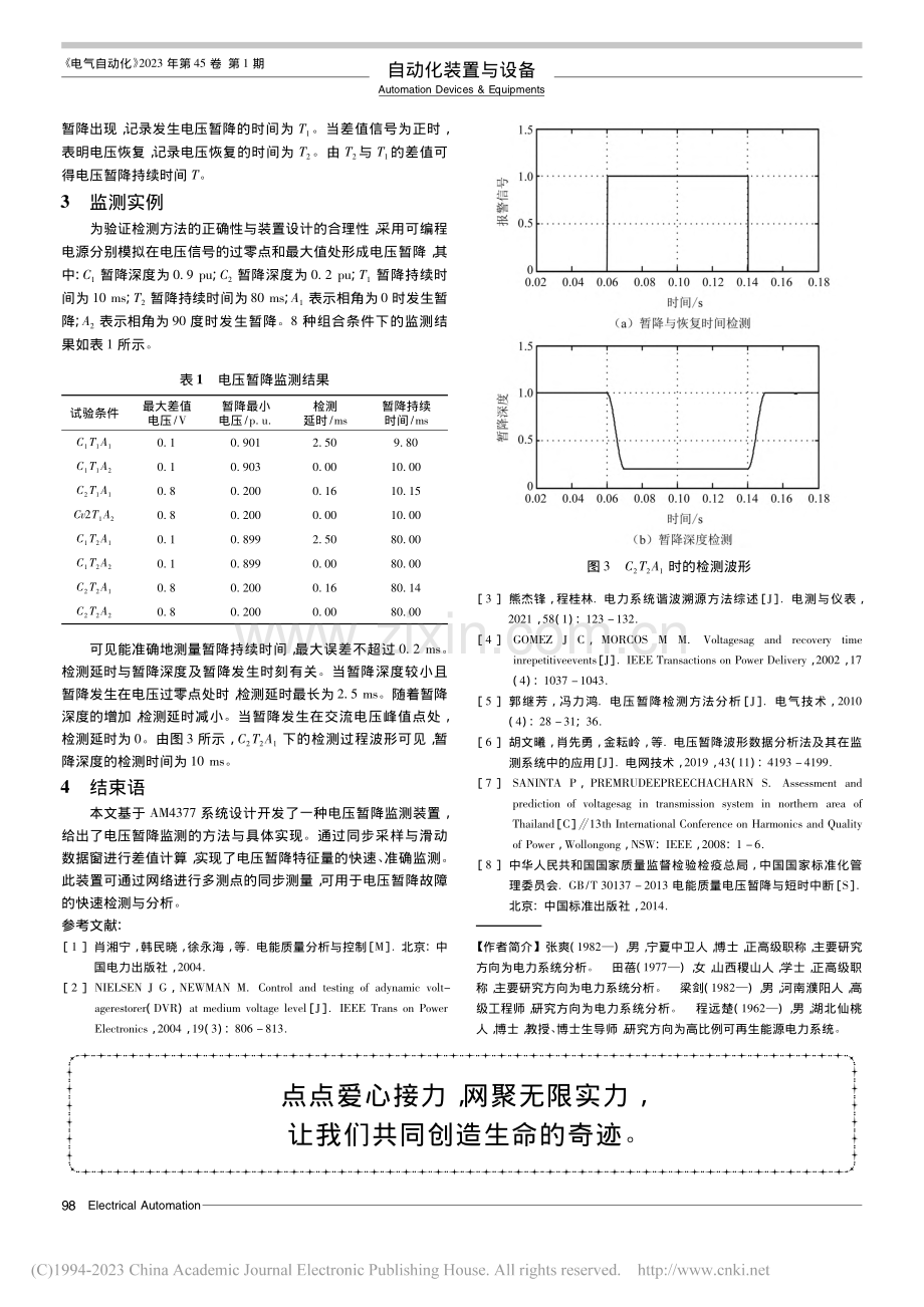 基于AM4377系统电压暂降监测装置的设计与实现_张爽.pdf_第3页