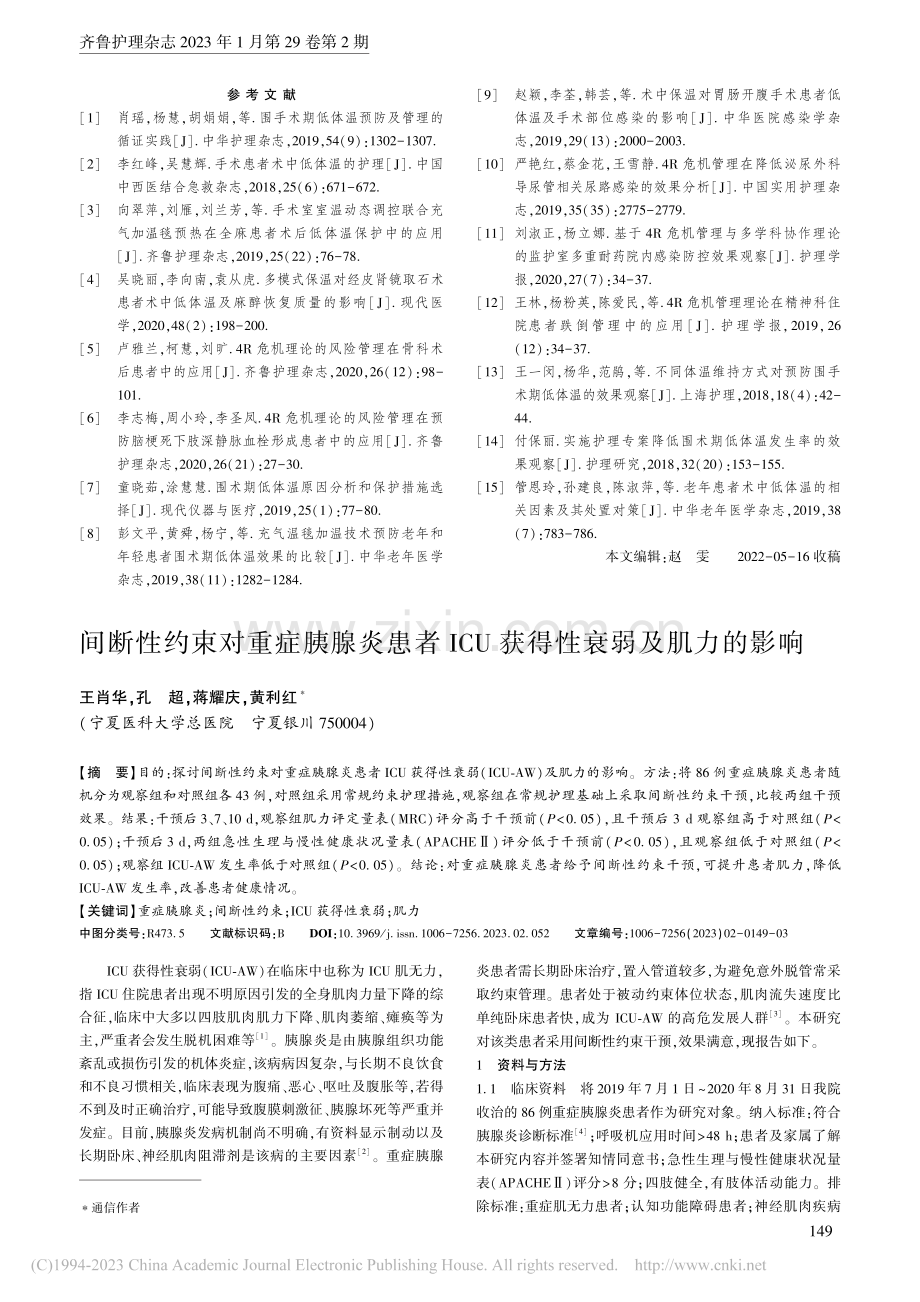 基于4R危机管理理论的低体...应急流程在手术患者中的应用_郭丽芳.pdf_第3页