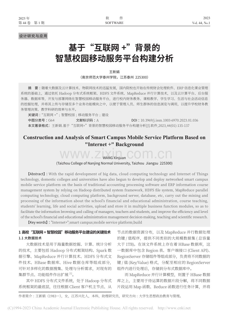 基于“互联网+”背景的智慧校园移动服务平台构建分析_王新娟.pdf_第1页