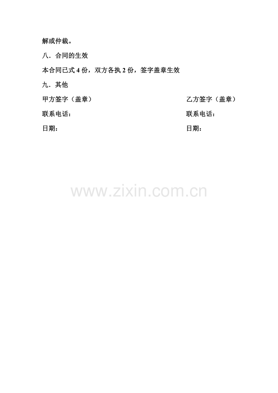 保洁合同书.doc_第3页