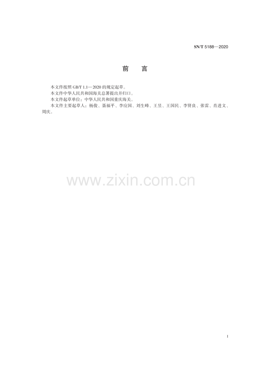 SN∕T 5188-2020 迟缓爱德华氏菌病检疫技术规范.pdf_第2页