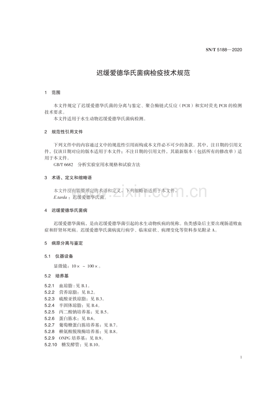 SN∕T 5188-2020 迟缓爱德华氏菌病检疫技术规范.pdf_第3页