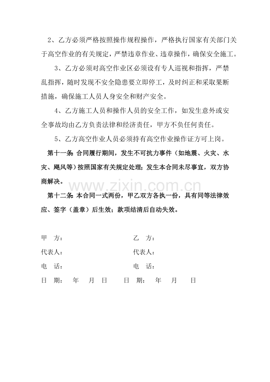 外墙清洁合同书.doc_第3页