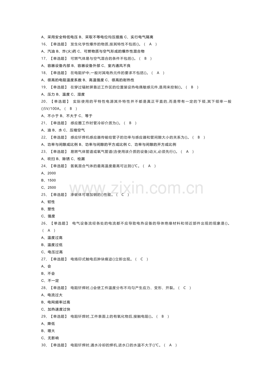 第67份 钎焊模拟练习卷含解析.docx_第2页