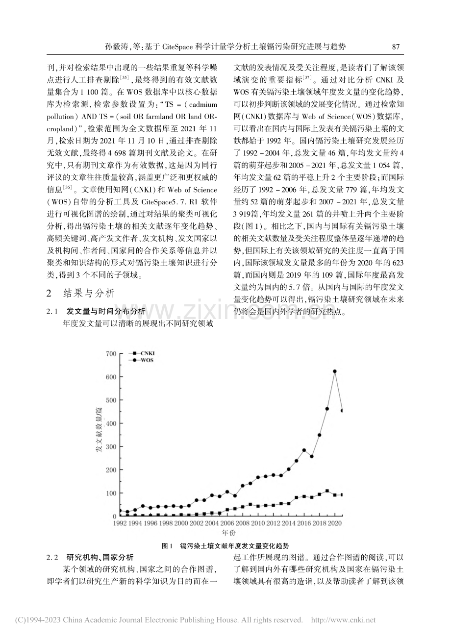 基于CiteSpace科学...析土壤镉污染研究进展与趋势_孙毅涛.pdf_第3页