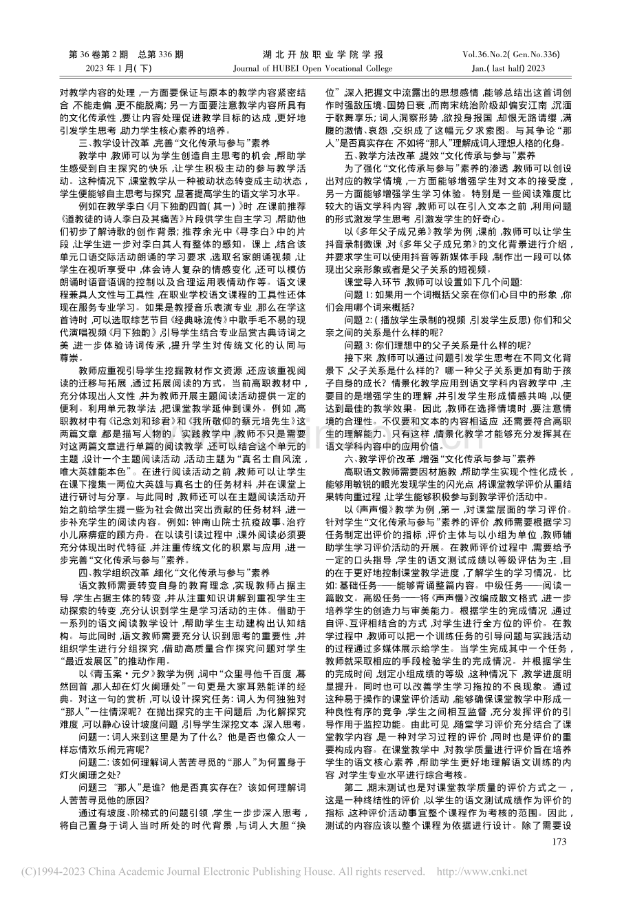 基于“文化传承与参与”培养的高职语文教学策略研究_朱玲.pdf_第2页