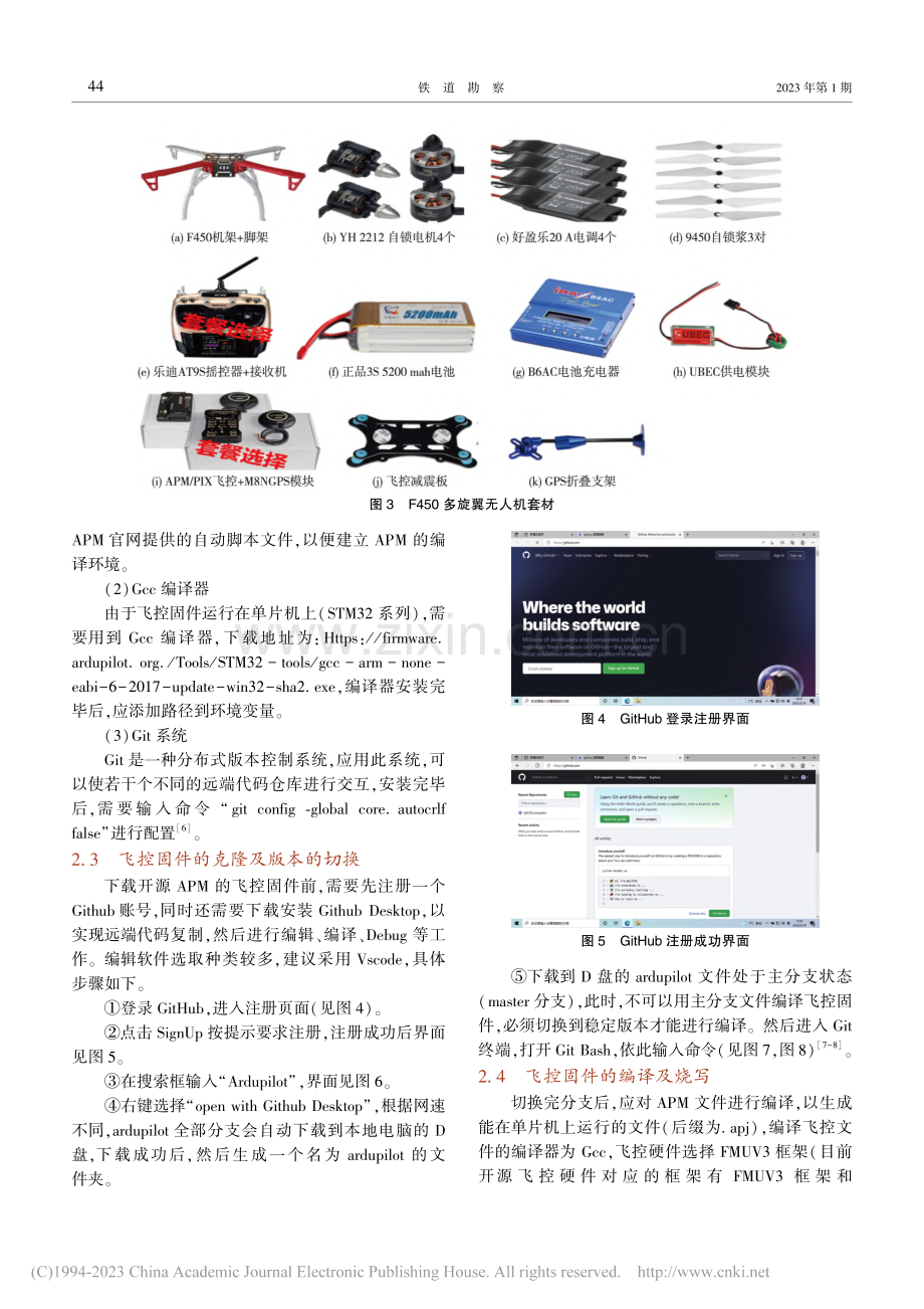 基于APM的开源测绘无人机组装流程探讨_刘亚非.pdf_第3页