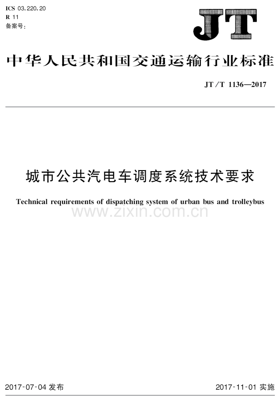 JT∕T 1136-2017 城市公共汽电车调度系统技术要求.pdf_第1页