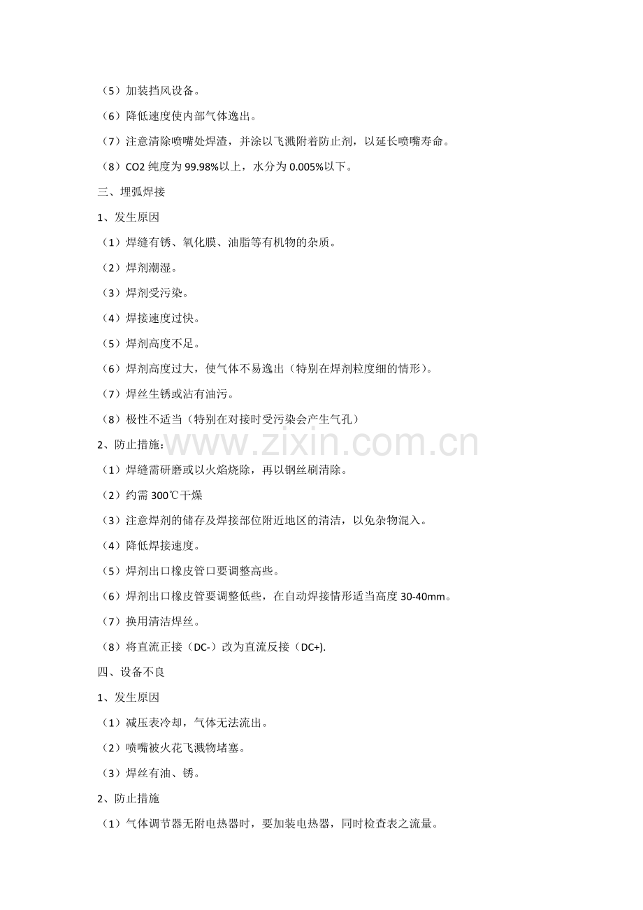 焊接工艺常见缺陷和整改措施总结.docx_第2页