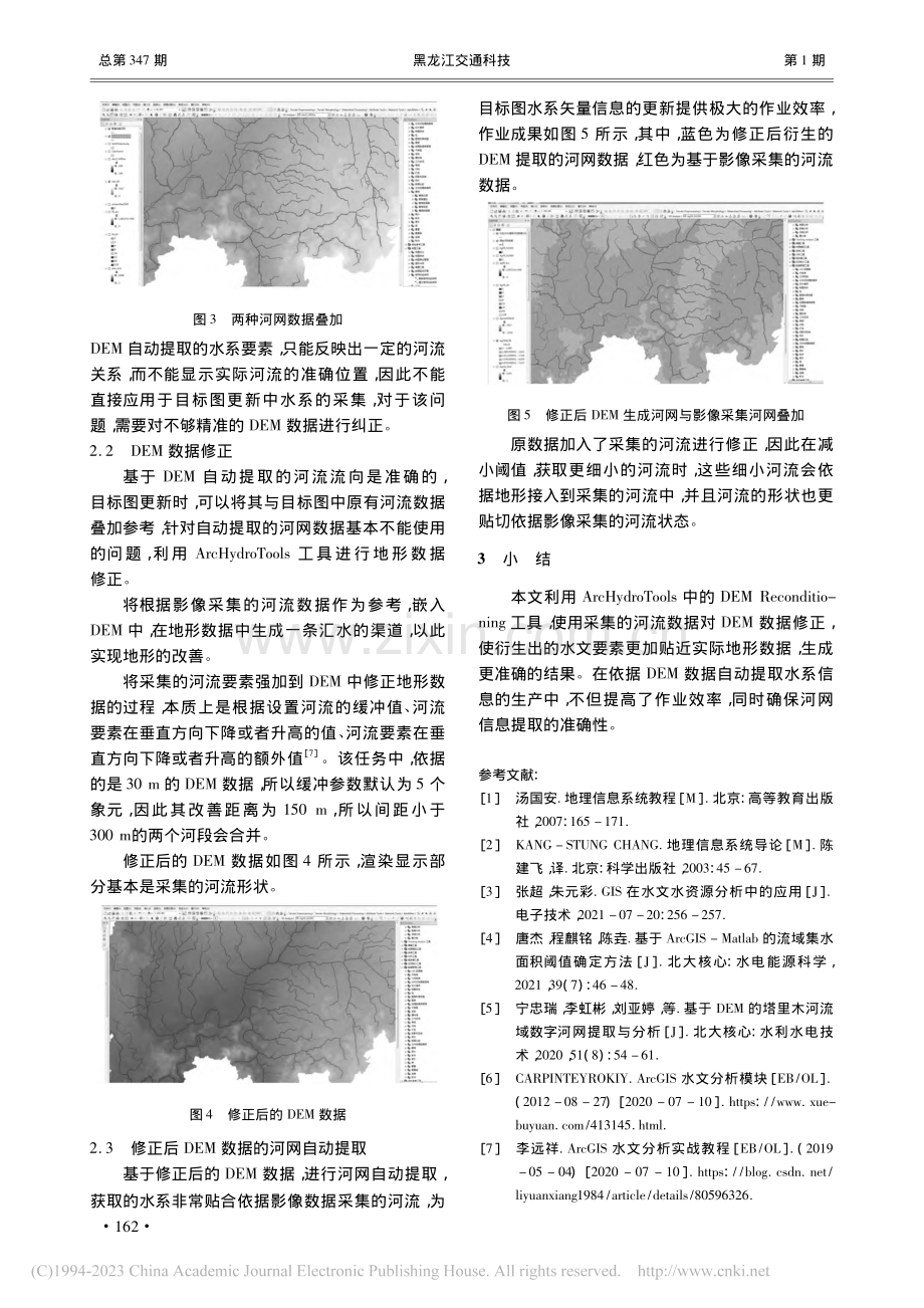 基于ArcGIS的DEM数据修正及水系自动提取_尤静静.pdf_第3页