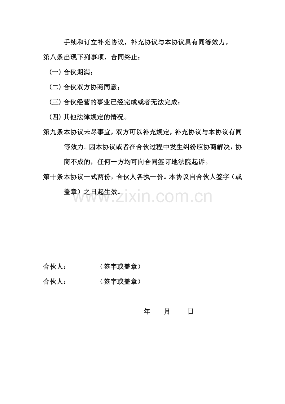 培训班合伙协议书.doc_第2页