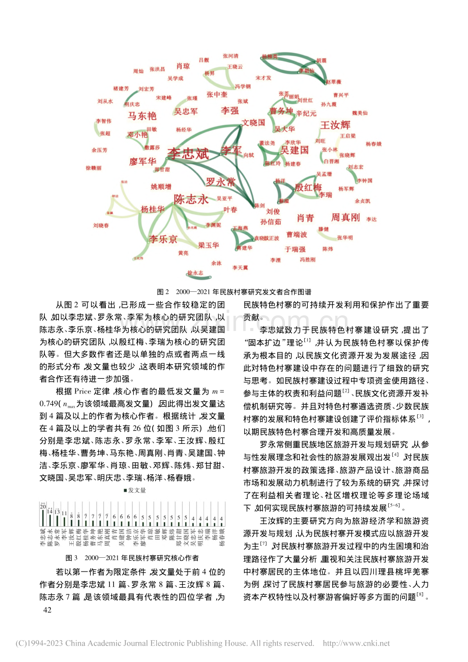 基于Citespace的民...村寨研究脉络及热点趋势分析_黄健英.pdf_第3页