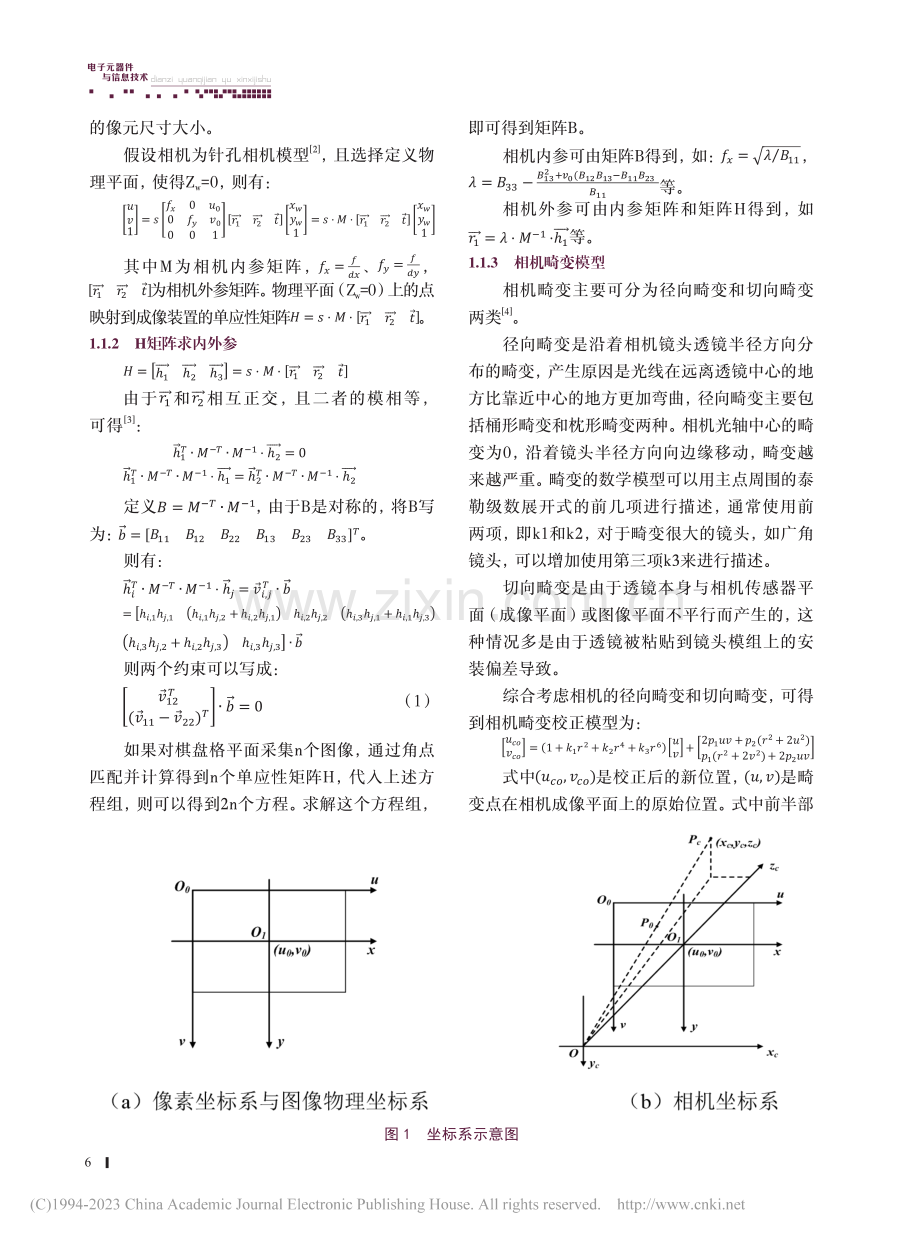 基于ARM的广角相机畸变校正系统设计_赵子国.pdf_第2页