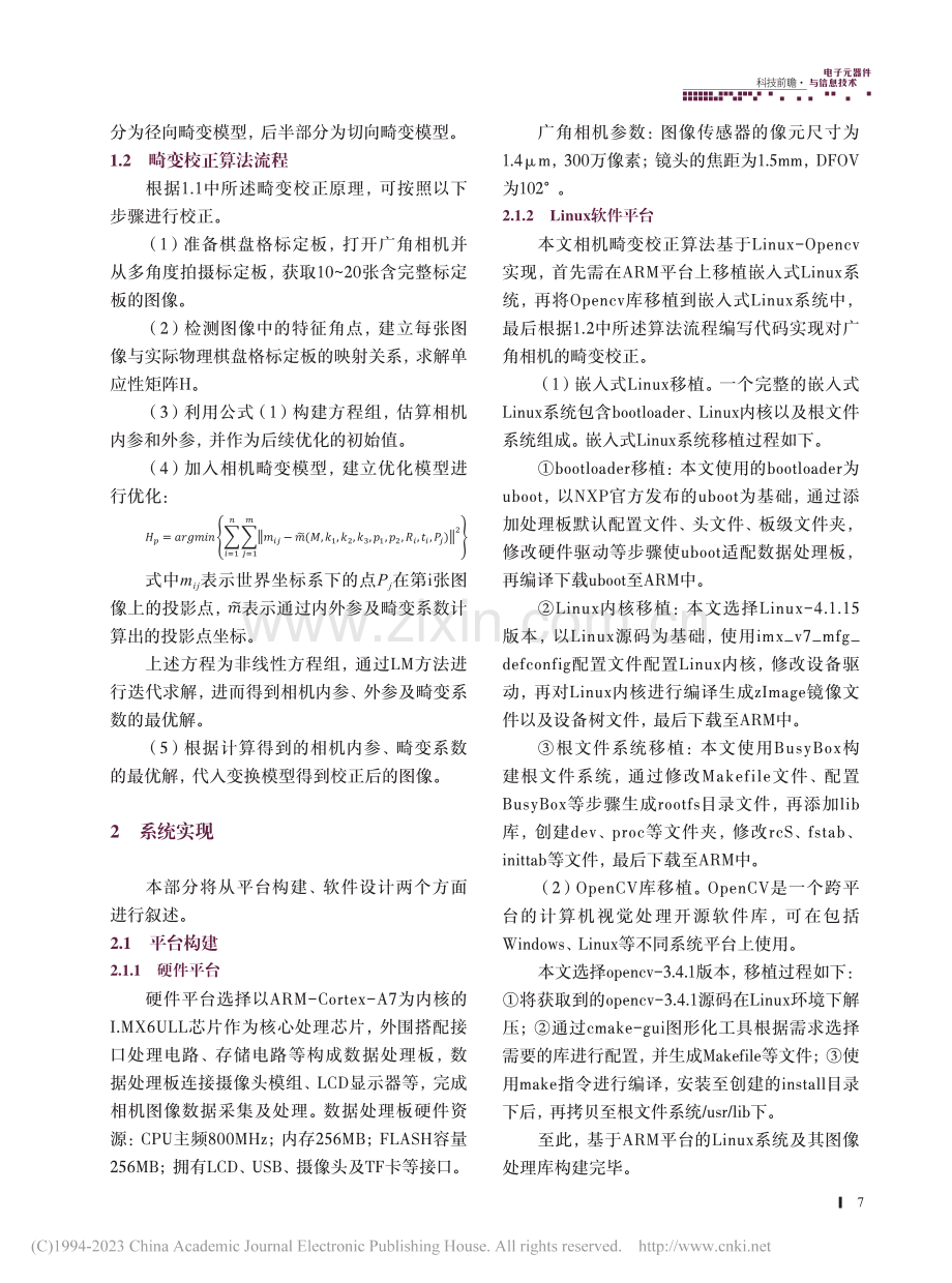 基于ARM的广角相机畸变校正系统设计_赵子国.pdf_第3页