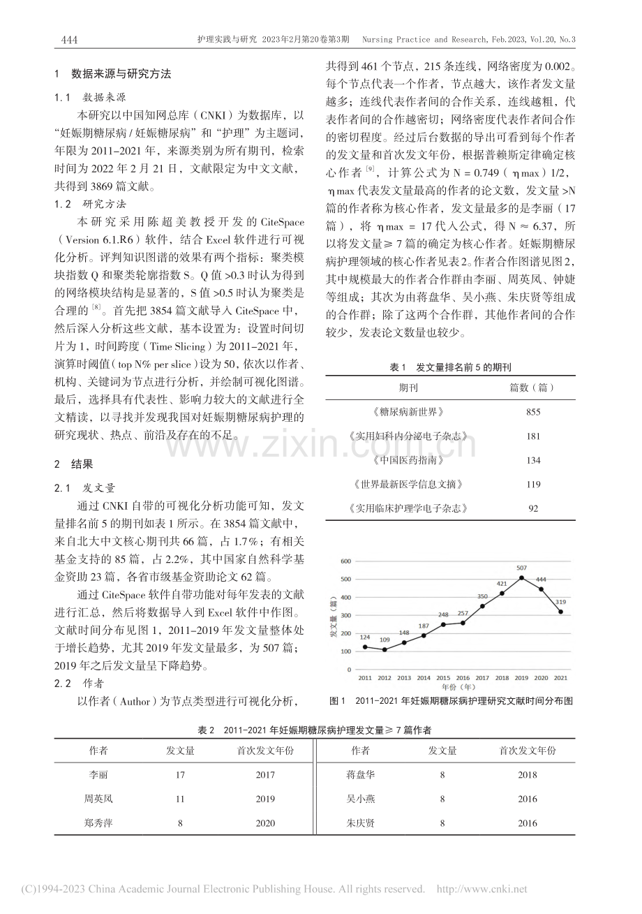 基于CiteSpace的国...糖尿病护理研究的可视化分析_白雪.pdf_第2页