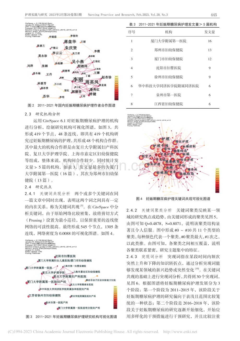 基于CiteSpace的国...糖尿病护理研究的可视化分析_白雪.pdf_第3页