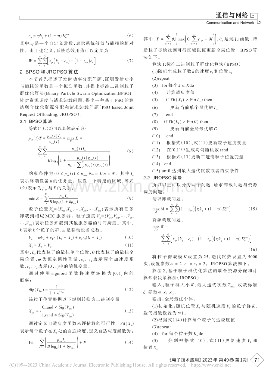 基于5G架构超密集组网粒子群优化算法改进_彭昇.pdf_第3页