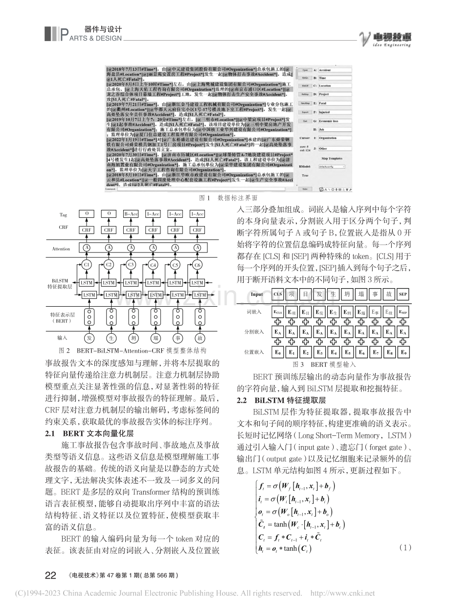 基于BERT的施工安全事故文本命名实体识别方法_孙文涵.pdf_第3页