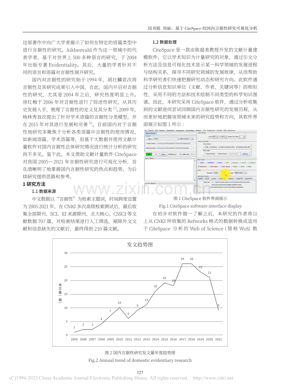 基于CiteSpace的国内言据性研究可视化分析_闵书嫣.pdf_第2页