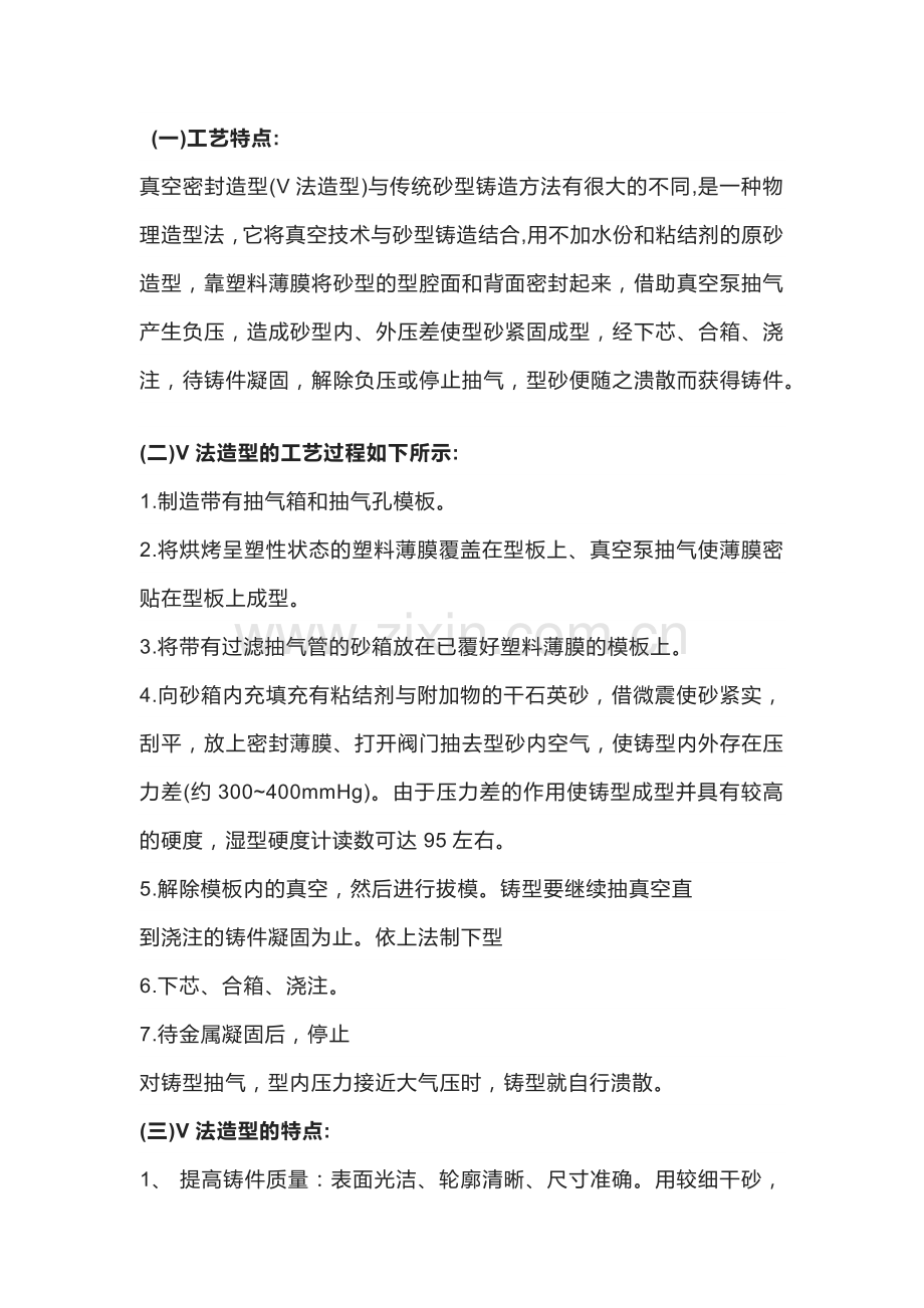 V法铸造造型工艺汇总.docx_第1页