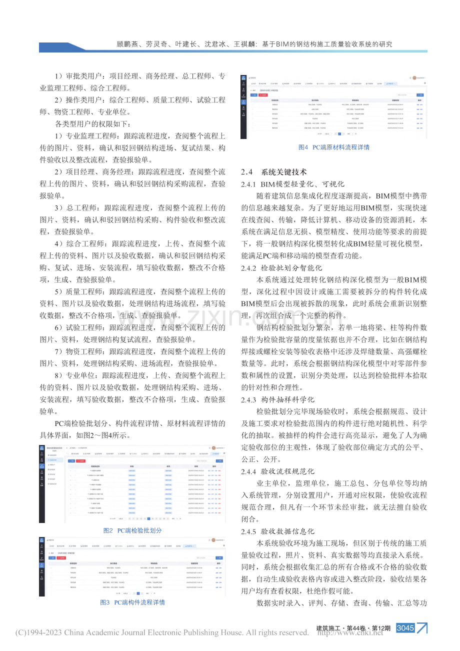 基于BIM的钢结构施工质量验收系统的研究_顾鹏燕.pdf_第3页