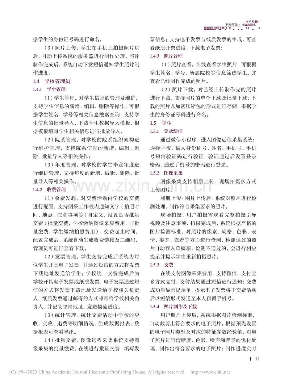 基于“数字化图像”的图像远程采集系统设计_黄炜.pdf_第3页