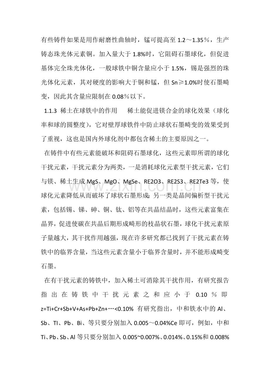 球墨铸铁熔炼中球化剂的作用.docx_第2页